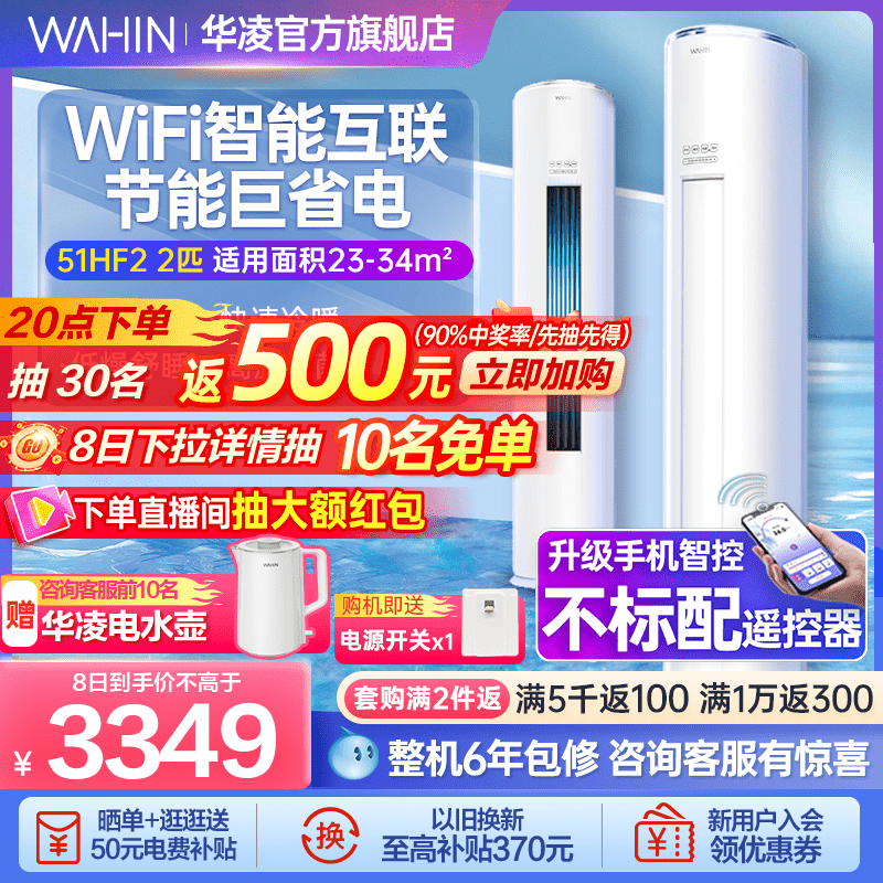 华凌空调2匹51HF2立式柜机冷暖两用智能家用大客厅圆柱官方旗舰店