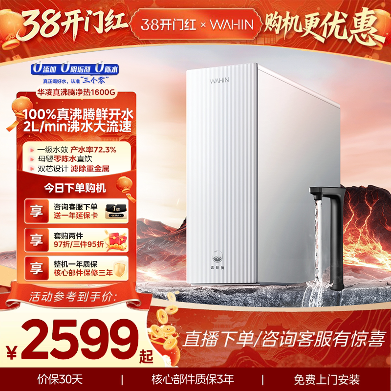 美的出品华凌真沸腾1600G净水器加热直饮一体直饮家用星河真鲜活