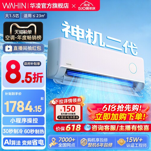 【双排版神机二代】华凌空调HE挂机一级1.5匹壁挂式变频冷暖官方