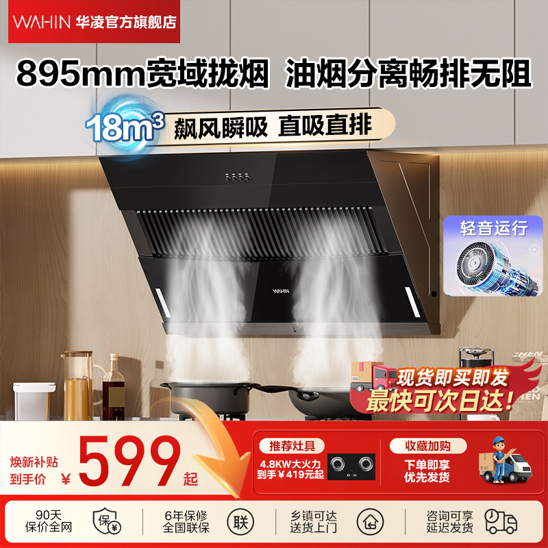 美的华凌油烟机家用厨房大吸力侧吸式排抽油烟机以旧换新补贴H3S