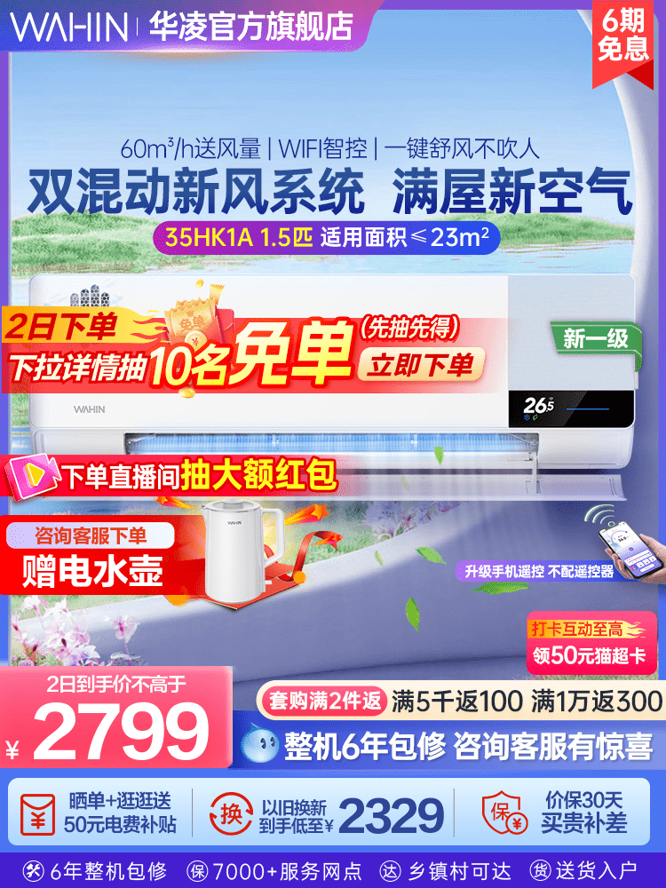 [健康新风升级款]华凌1.5匹空调35HK1A新一级变频挂机冷暖家用