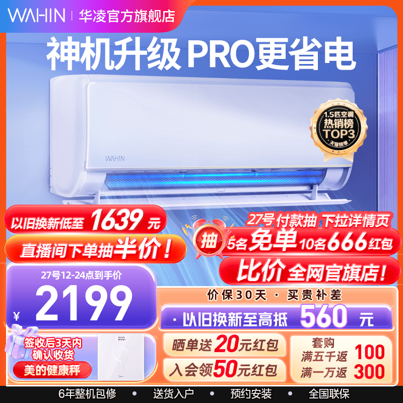 华凌神机空调家用1.5匹卧室小型35HE1Pro新一级变频【PRO更省电】