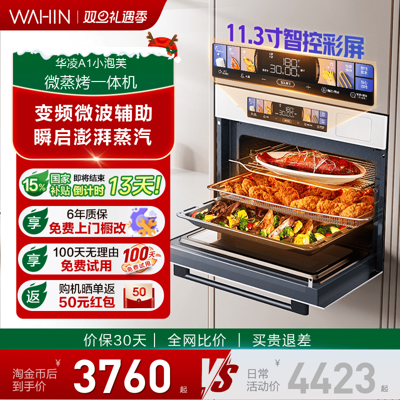 华凌A1小泡芙微蒸烤炸一体机嵌入式微波炉蒸烤箱家用官方旗舰