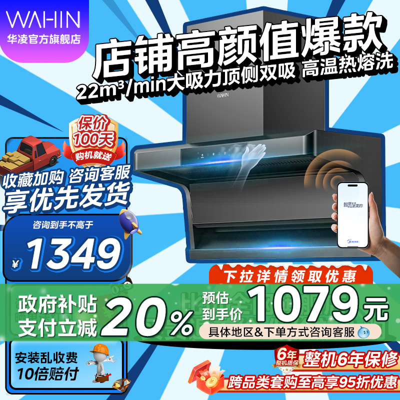 【以旧换新立省20%】华凌抽油烟机小型大吸力家用厨房排烟机H51