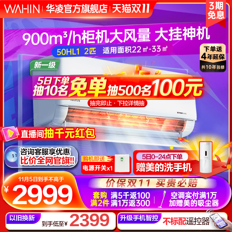 [旗舰新一级]华凌2匹空调50HL1家用大挂机冷暖健康自清洁卧室客厅使用感如何?