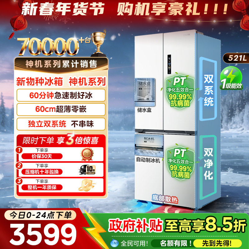 美的华凌神机547双系统超薄零嵌十字家用四开门风冷制冰一级冰箱