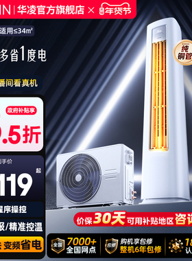 华凌空调2匹柜机51HA1Ⅲ一级客厅变频超省电Pro立式智能冷暖官方