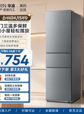 美的出品华凌冰箱213L三门冰箱家用小型宿舍租房冷藏冷冻节能冰箱