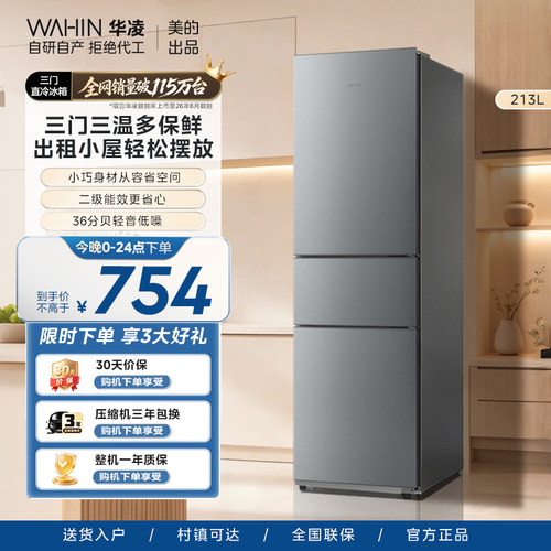 美的出品华凌冰箱213L三门冰箱家用小型宿舍租房冷藏冷冻节能冰箱