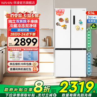 华凌539双系统双循环十字对开四门净味冰箱一级能效家用风冷无霜