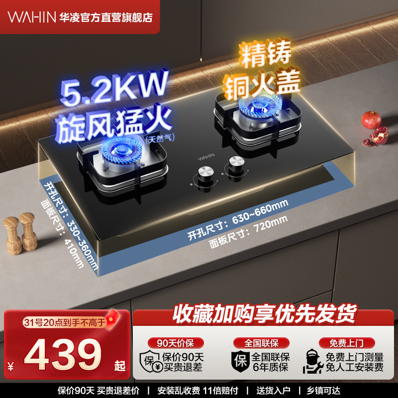 华凌燃气灶煤气灶天然气液化气炉灶家用猛火双灶台式嵌入式HQ8