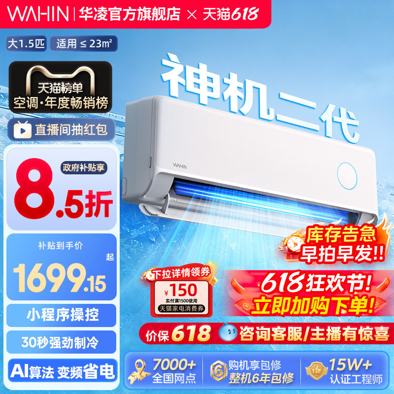 【双排版神机二代】华凌空调HE挂机一级1.5匹壁挂式变频官方正品