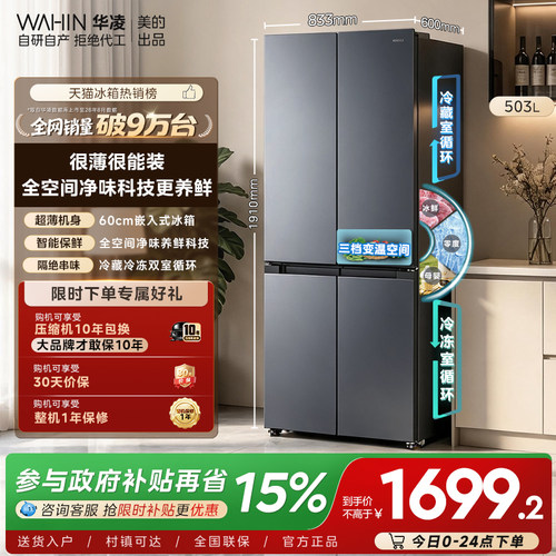 美的华凌525十字双开电冰箱超薄