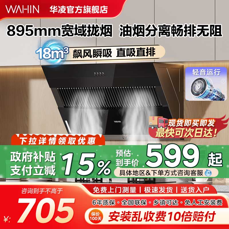美的华凌油烟机家用厨房大吸力侧吸式排抽油烟机以旧换新补贴H3S