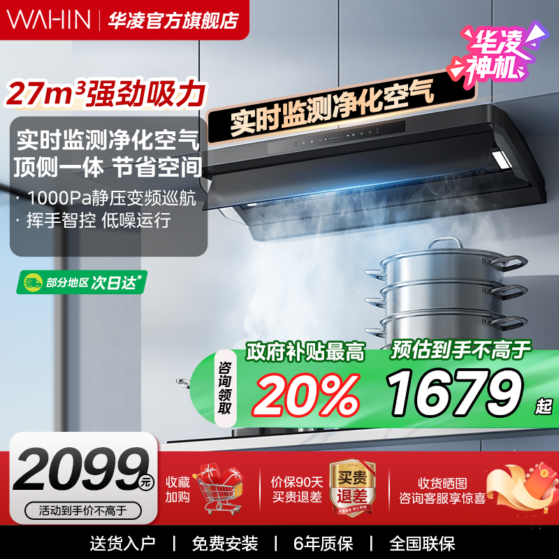 华凌神机抽油烟机小型厨房家用变频大吸力顶侧一体式吸油机H71PRO