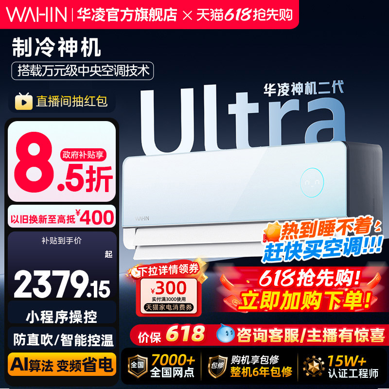【双排Ultra挂机】华凌神机二代空调家用一级卧室大1.5匹挂机冷暖