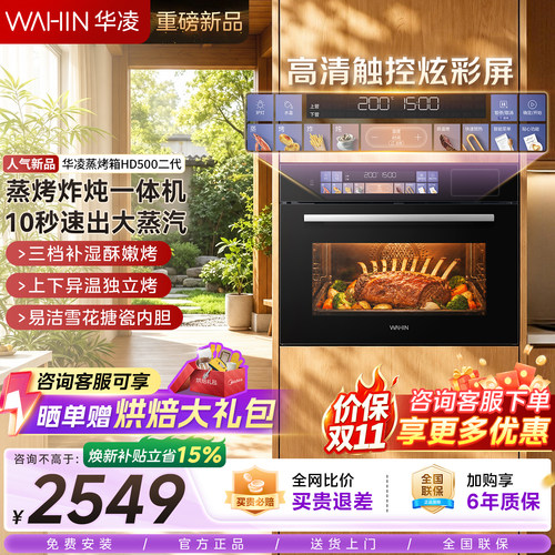 新品首发华凌嵌入式蒸烤箱