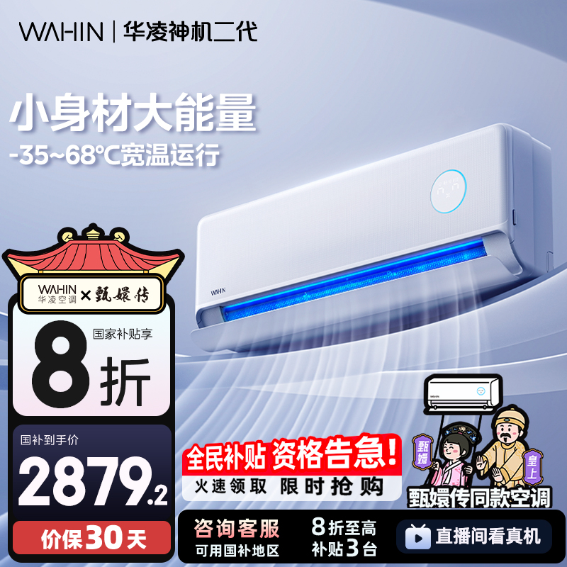 华凌空调一级双排神机2匹50HE1Ⅱ挂机家用壁挂式客厅卧室官方正品