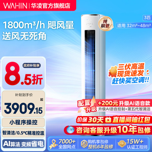 华凌空调超一级能效神机自清洁