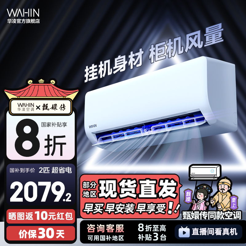 华凌新一级小2匹空调46HA1Ⅲ超省电挂机卧室壁挂式冷暖wifi智控