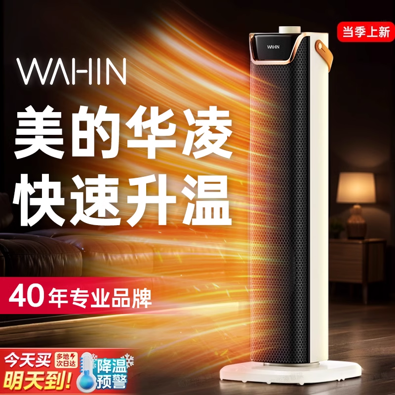 美的出品华凌暖风机电暖气取暖器热风客厅家用省电节能2024年冬新