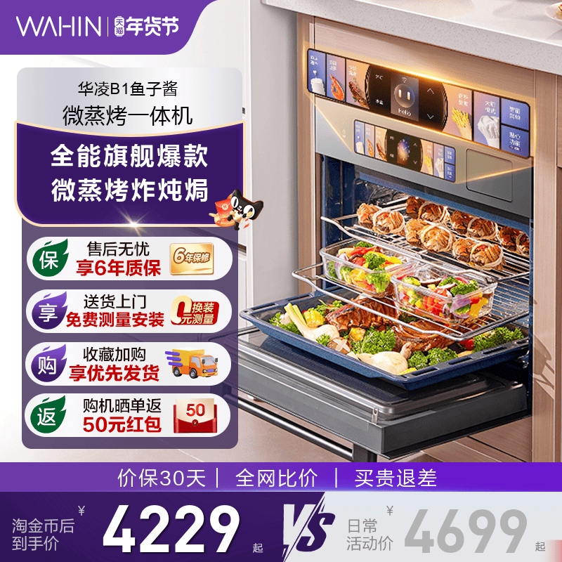 美的出品华凌B1鱼子酱微蒸烤炸炖一体机嵌入式微波炉电蒸烤箱家用