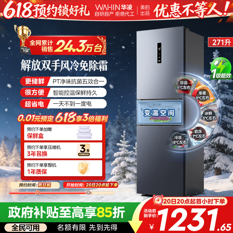 美的出品华凌冰箱282三开门冰箱家用小型变频一级能效风冷租房用