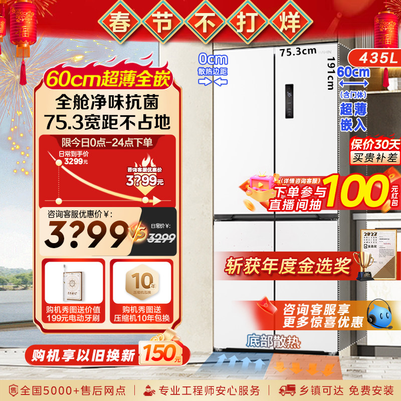 美的出品60cm超薄全嵌华凌456十字四门嵌入式冰箱家用1级风冷无霜