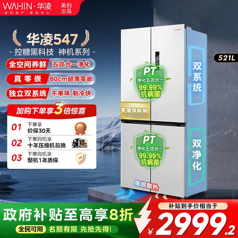 华凌547双系统零嵌冰箱