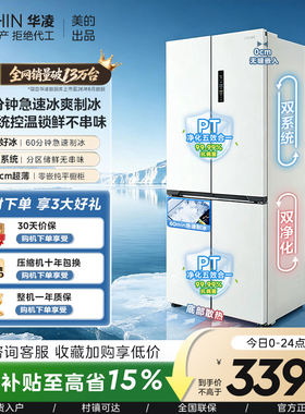 美的华凌神机547双系统超薄零嵌十字家用四开门风冷制冰一级冰箱