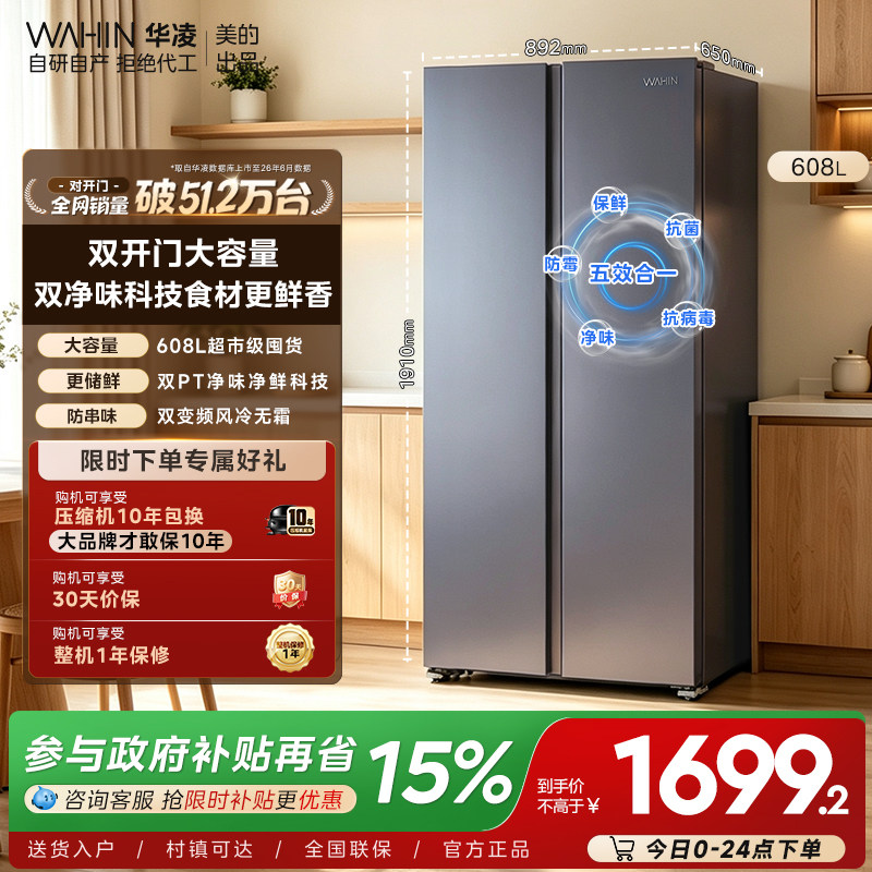 美的华凌640对开大容量冰箱家用图片
