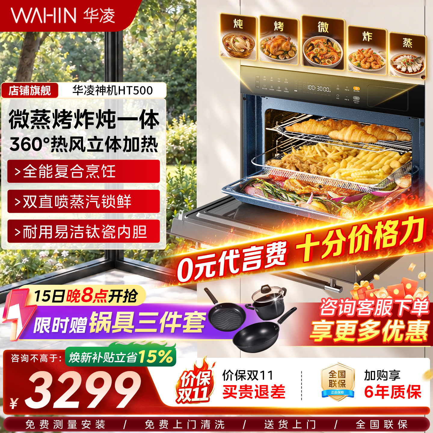 华凌（家电） HT500嵌入式微蒸烤一体机家用蒸箱微蒸烤炸炖旗舰款