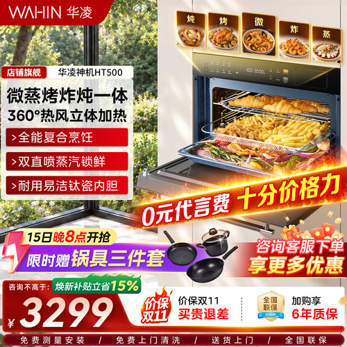 【爆款】华凌微蒸烤一体机