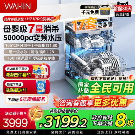 华凌洗碗机H71PRO家用全自动嵌入式17套母婴级消毒柜一体AIR17