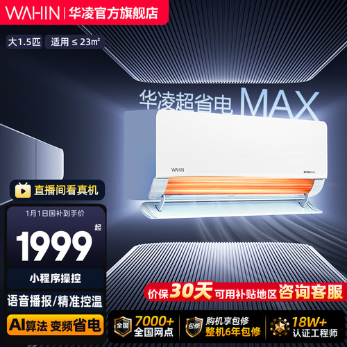 华凌新1级变频冷暖家用大风量