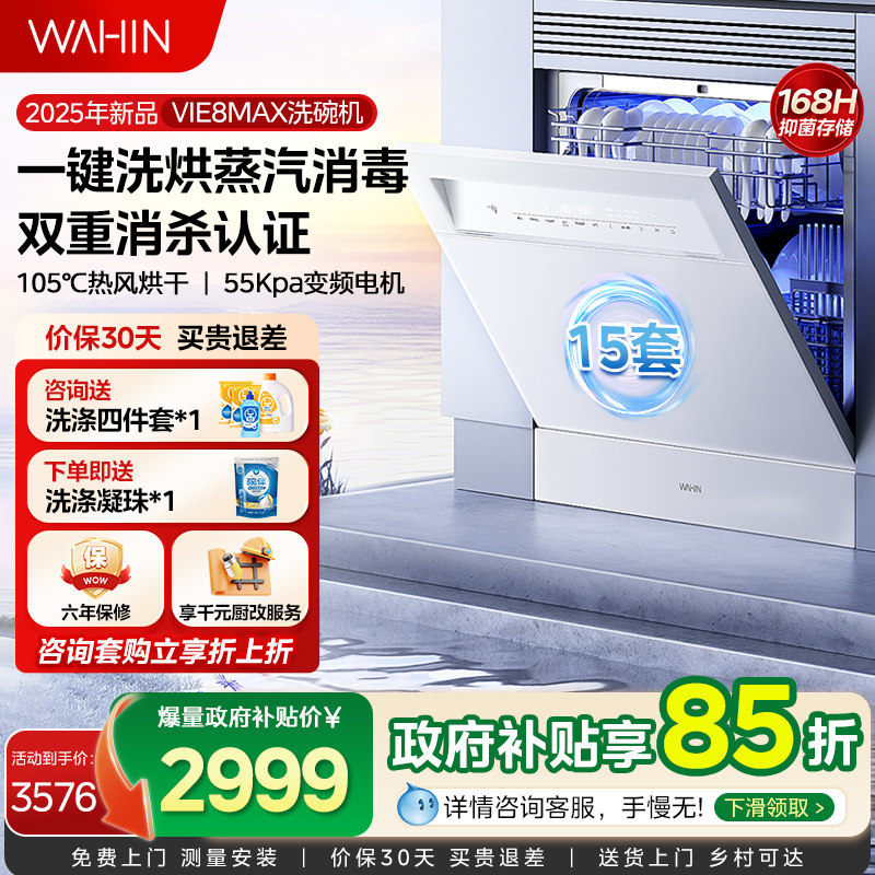 重磅新品华凌洗碗机Vie8max家用全自动嵌入式台式消毒柜一体15套