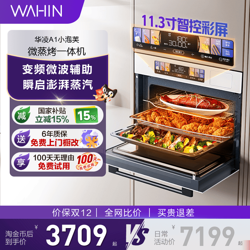 【政府补贴享85折】华凌A1微蒸烤