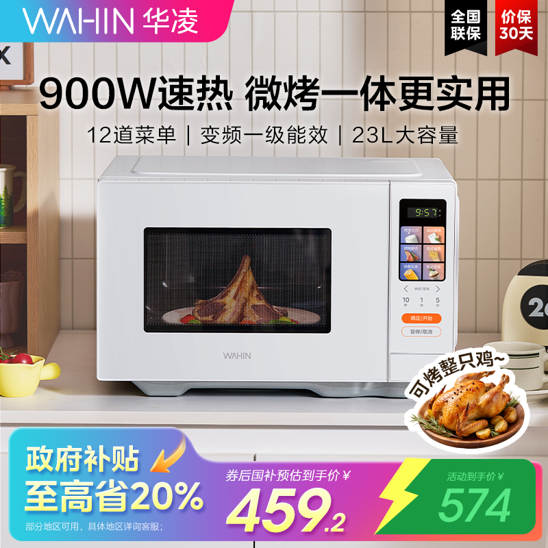 美的华凌家用微烤一体机25年新款
