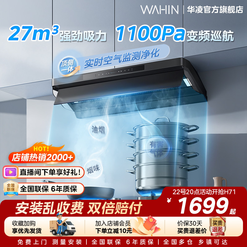 美的华凌抽油烟机厨房家用吸油机小黑翼H71大吸力顶侧一体H71P