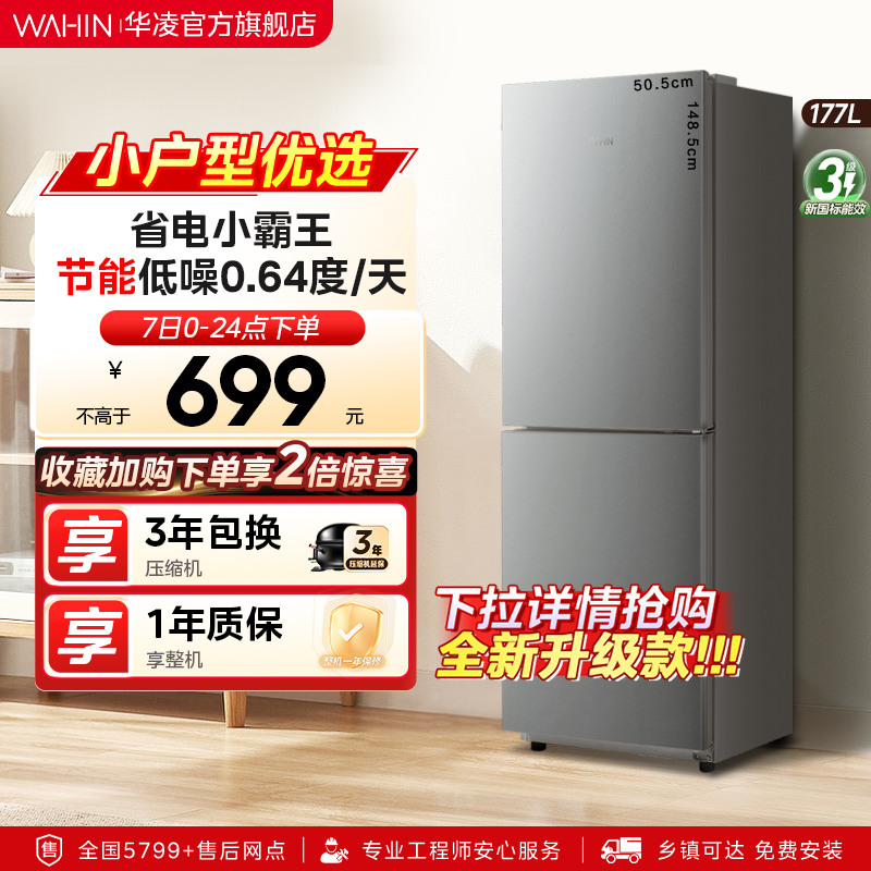 美的出品华凌185冰箱双开门家用省电超薄冷冻冷藏租房宿舍小冰箱