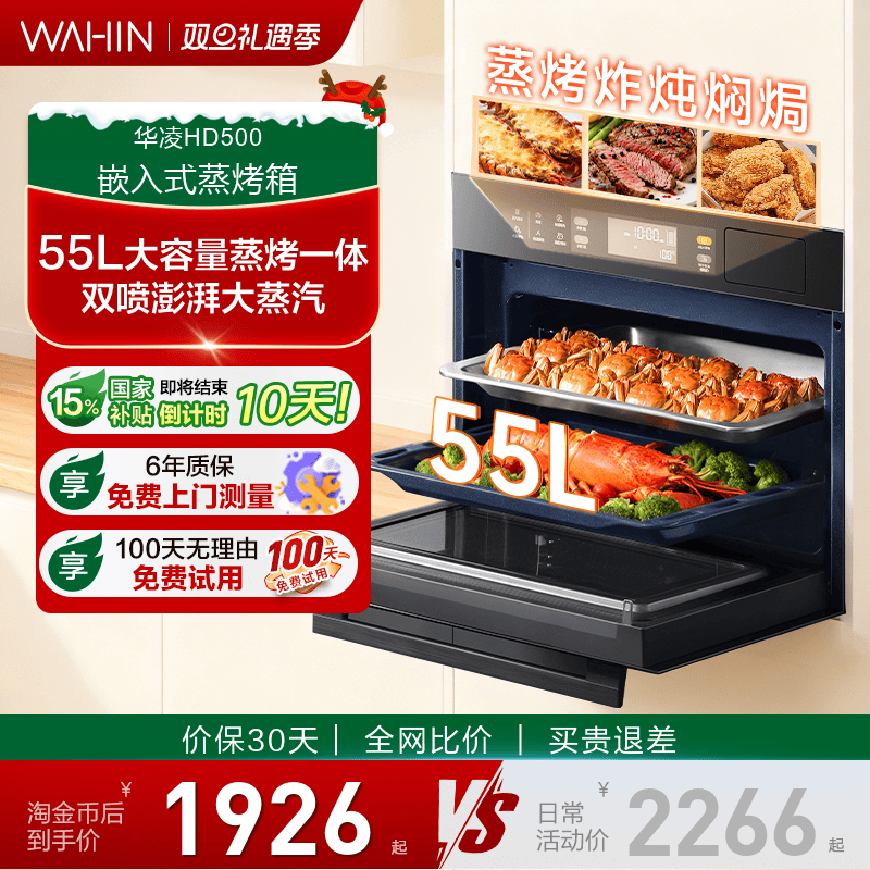 美的出品华凌嵌入式蒸烤箱