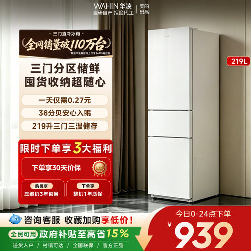 美的出品华凌228冰箱双开三门家用小型一级能效冷冻冷藏租房省电