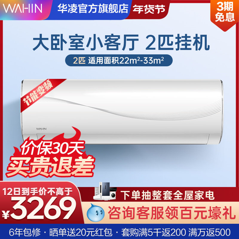 华凌空调2匹P新能效挂机冷暖两用变频家用卧室官方旗舰店50HG3
