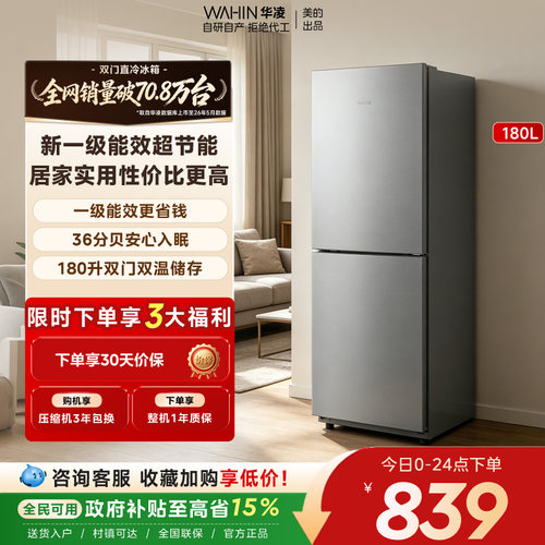美的华凌188双门家用小型电冰箱