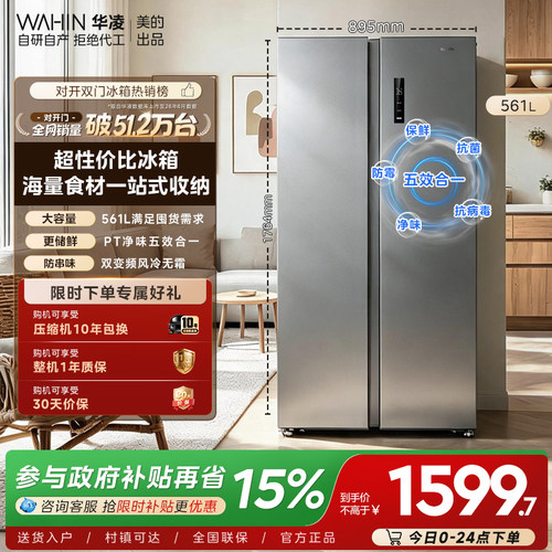 美的华凌589对开大容量一级冰箱