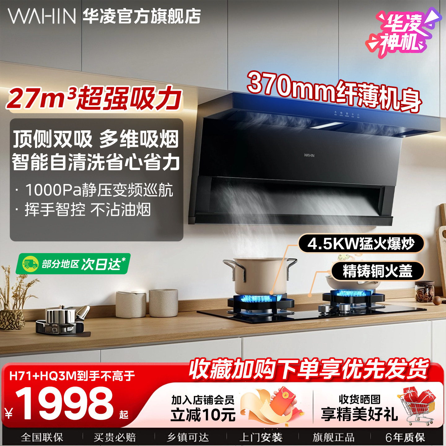 华凌神机H71顶侧双吸变频大吸力油烟机燃气灶套装家用厨房三件套