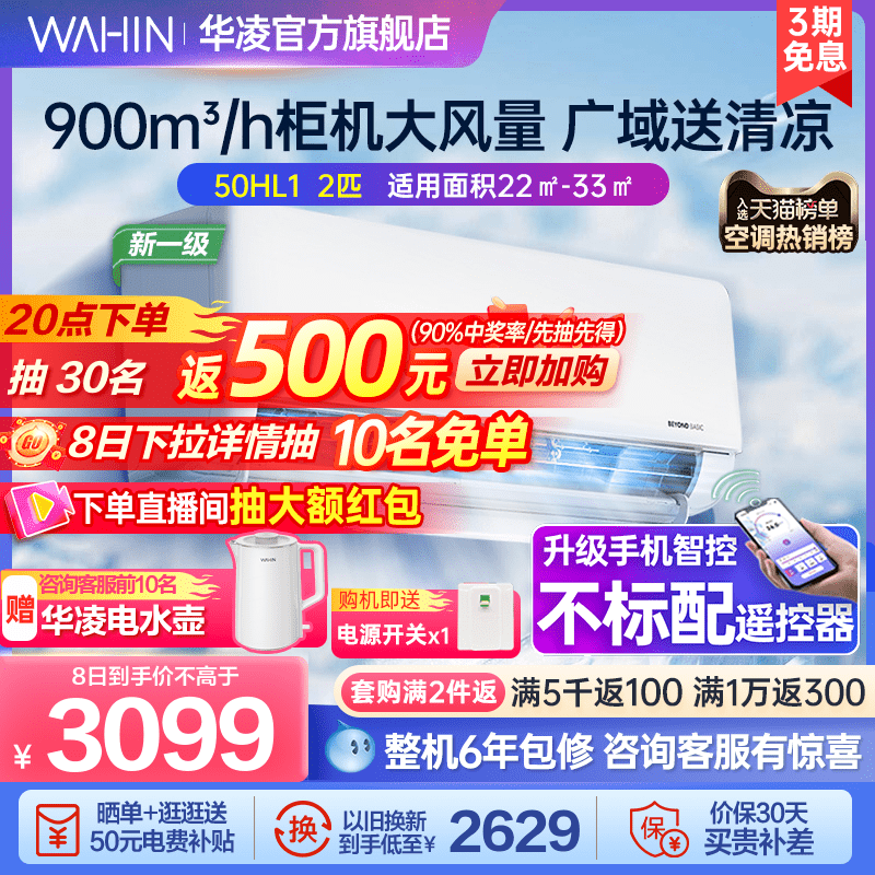 [旗舰新一级]华凌2匹空调50HL1家用大挂机冷暖健康自清洁卧室客厅