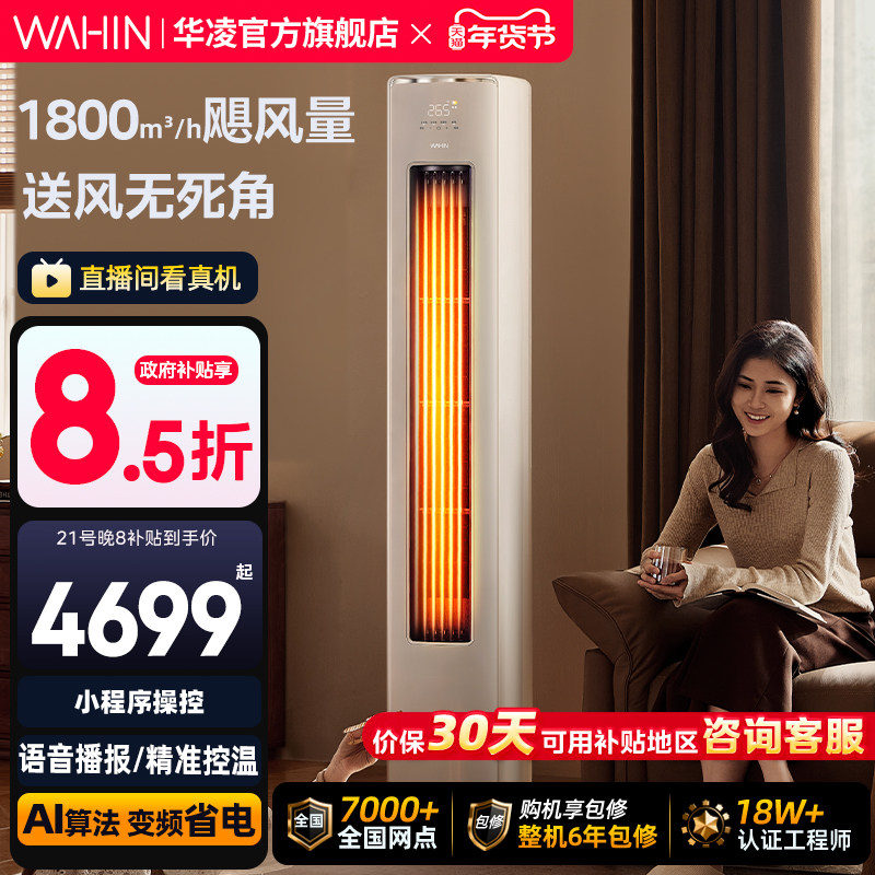 华凌空调神机二代3匹家用柜机一级72客厅立式智能超省电双排铜管,大家电,空调,淘宝优惠券,粉丝福利购,淘宝优惠卷