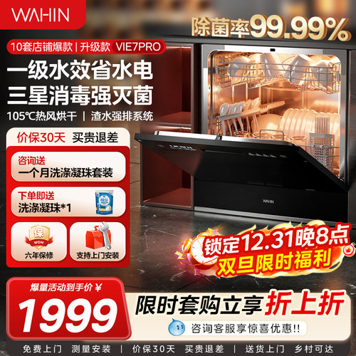 华凌行业爆款洗碗机一级水效