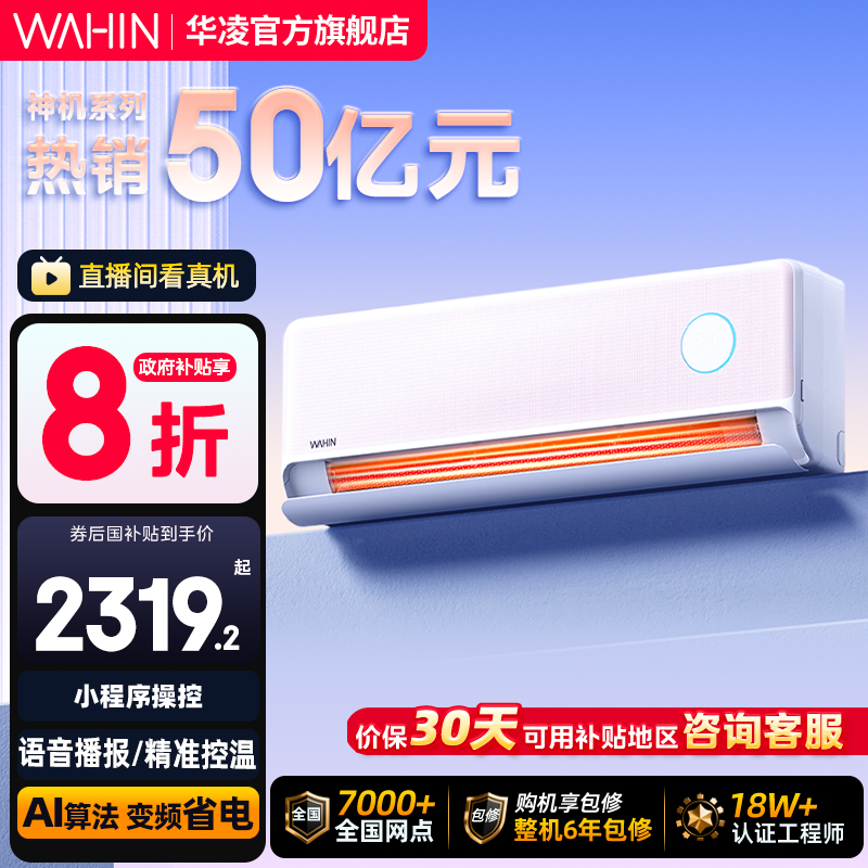 华凌空调双排神机二代35HE1ⅡPro icolor一级大1.5匹挂机官方正品